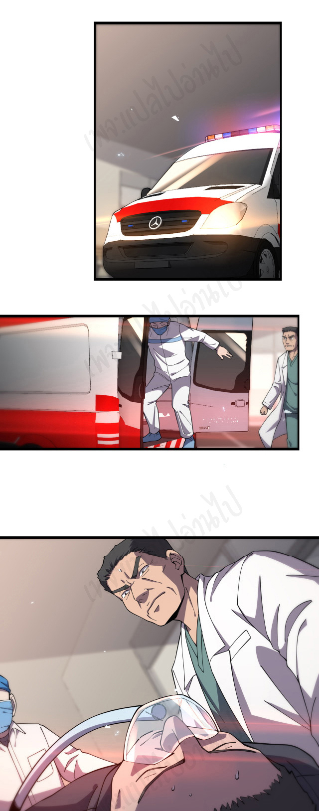 สุดยอดระบบของหมอหลิงหรัน ตอนที่ 95 หน้า 16