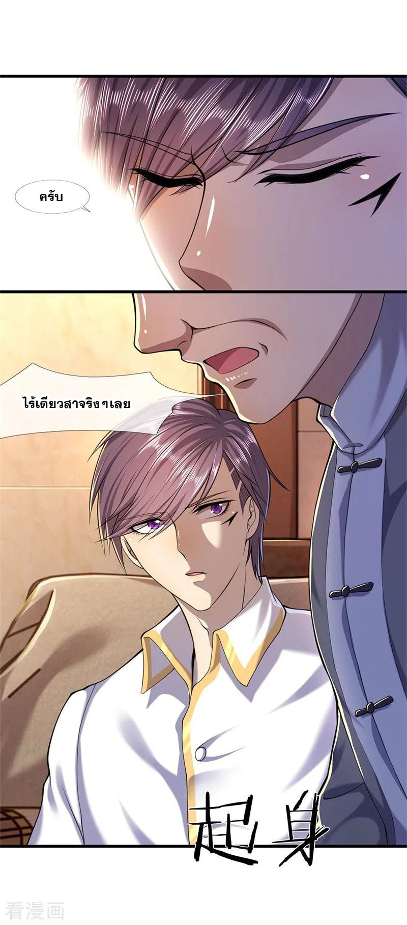 มหาเทพเซียนหมอ ตอนที่ 116 หน้า 24