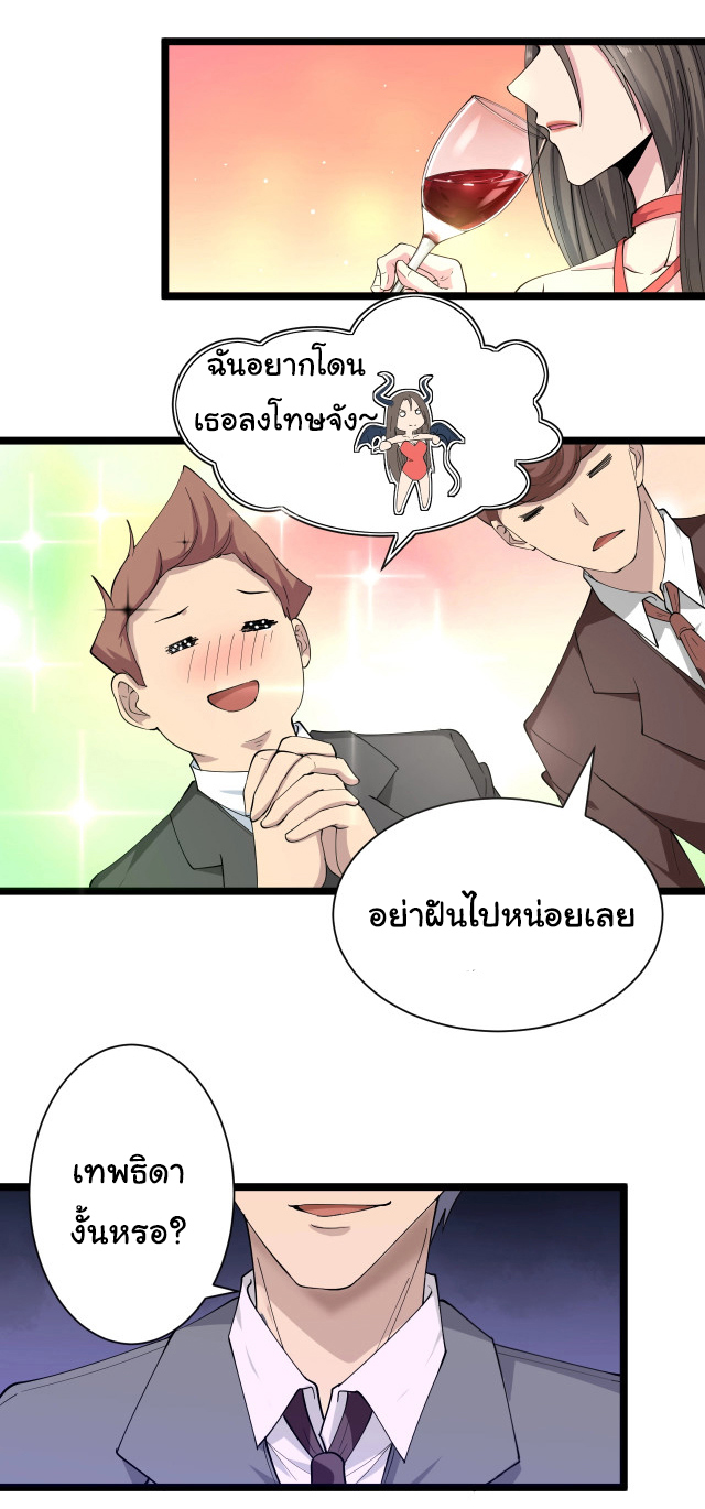 Sanjie Taobao Store ระบบร้านค้าเทพเจ้า ตอนที่ 35 หน้า 26