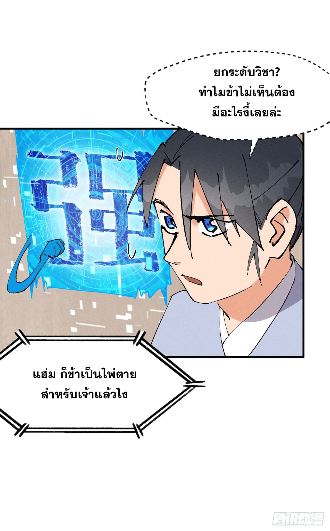 ระบบพัฒนาสุดแข็งแกร่ง ตอนที่ 65 หน้า 13