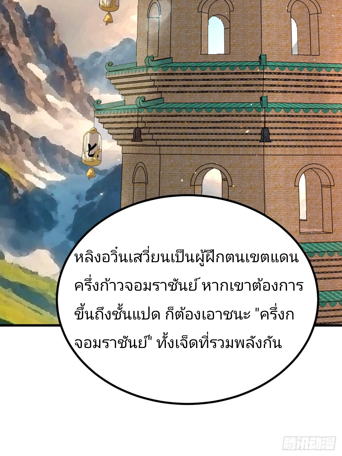 ตัวแปรจุติ ตอนที่ 128 หน้า 11
