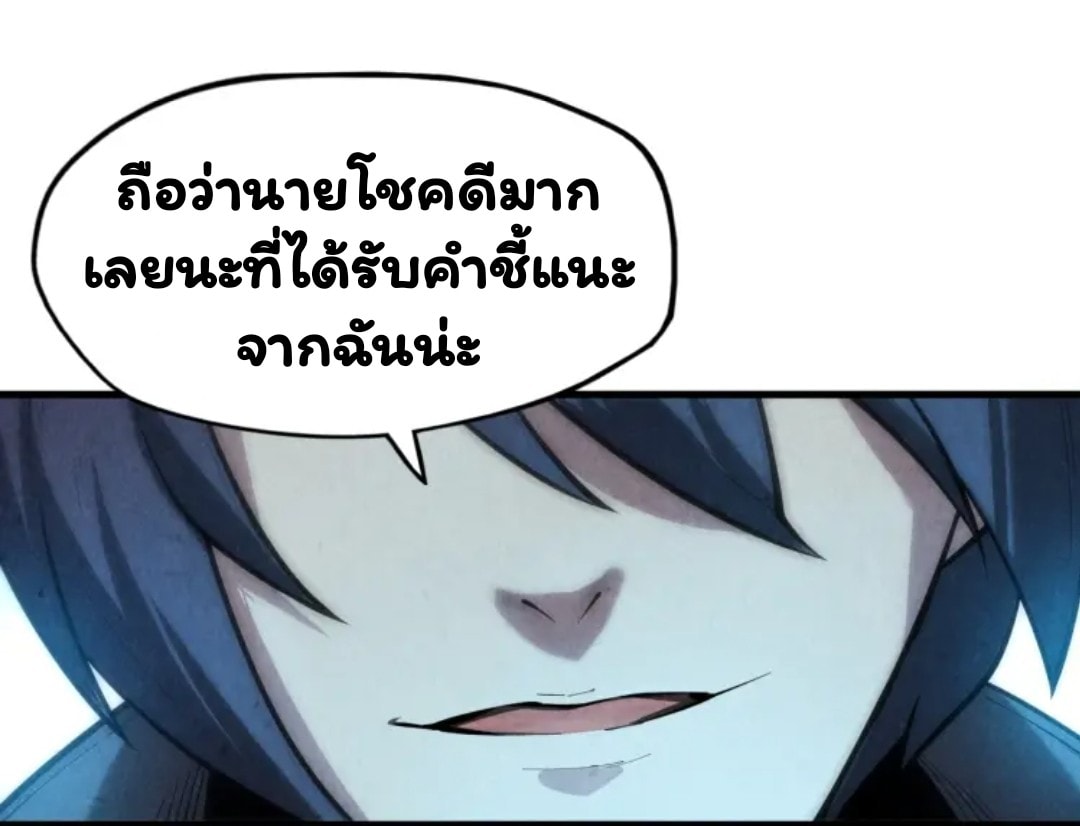 จักรพรรดิ์สูงสุดนิรันดร์ ตอนที่ 8 หน้า 39