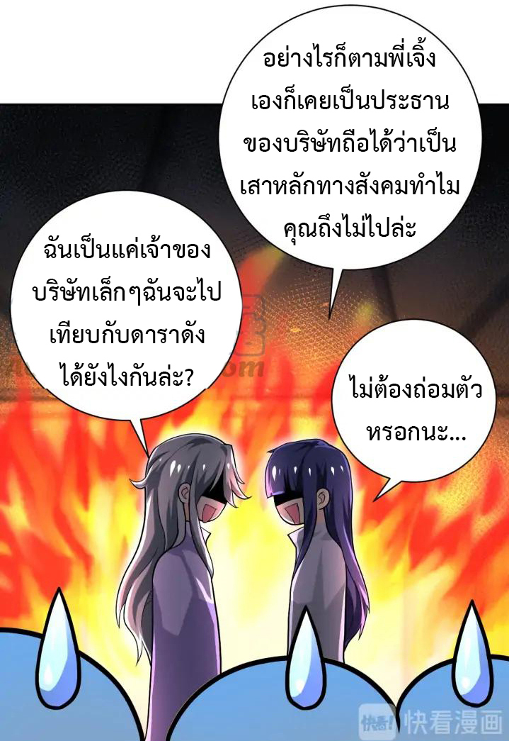 Apocalyptic Super System ตอนที่ 104 หน้า 6