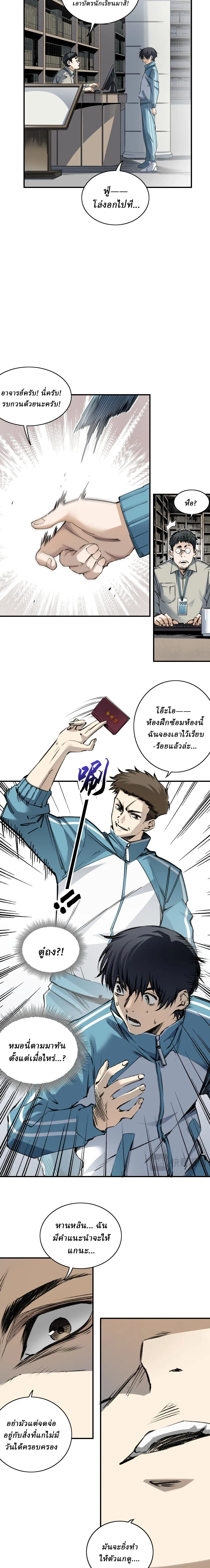 สองโลก: ฉันมีโลกแห่งศิลปะการต่อสู้โบราณ | Two Worlds: I have a world of ancient martial arts ตอนที่ 2 หน้า 10