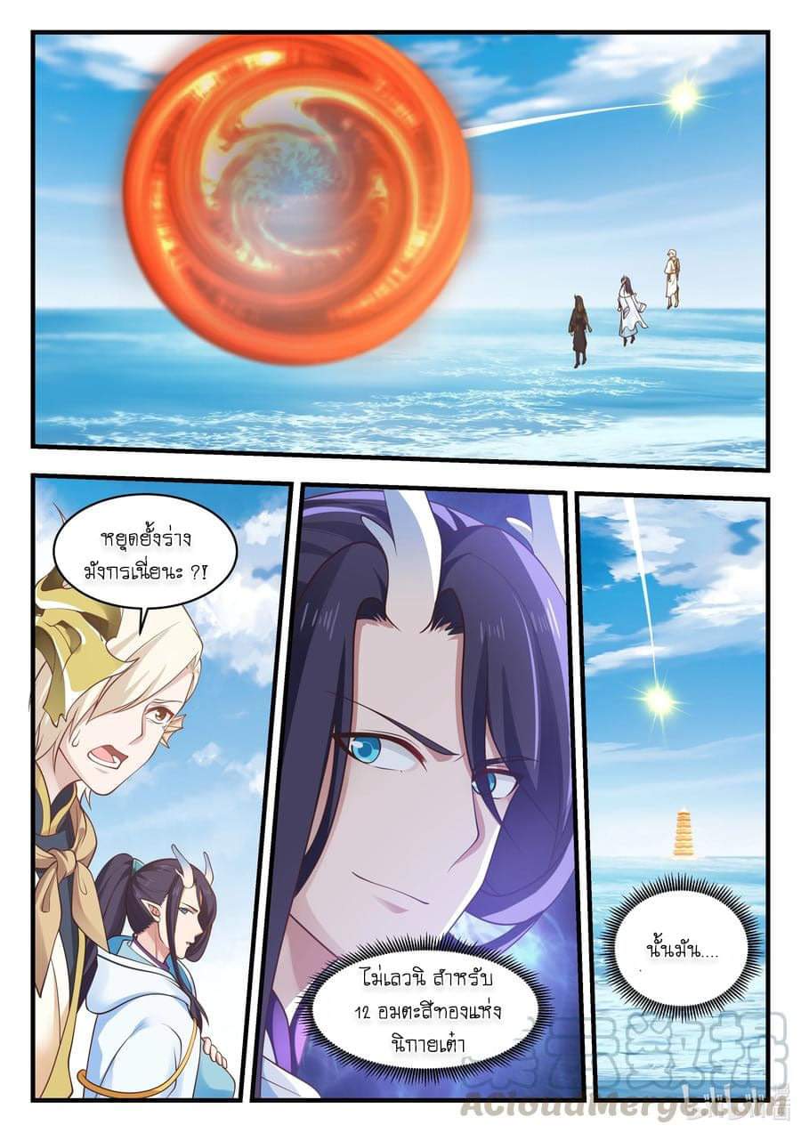 dragon throne ตอนที่ 70 หน้า 5