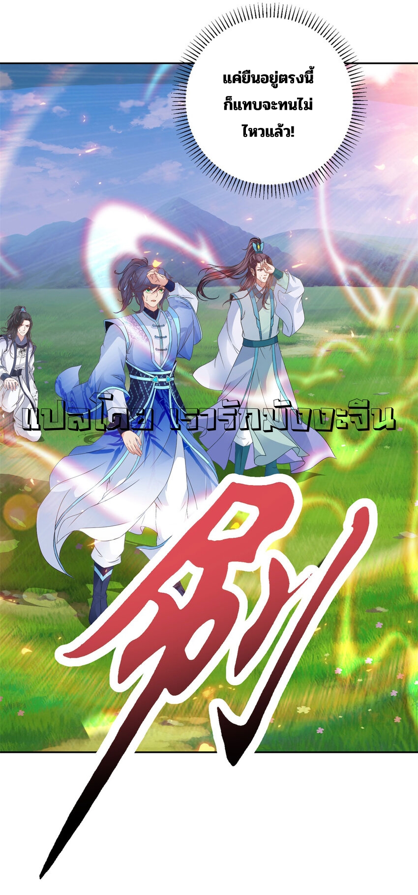 จักรพรรดิวิญญาณศักดิ์สิทธิ์ (ทันจีน) ตอนที่ 418 หน้า 4