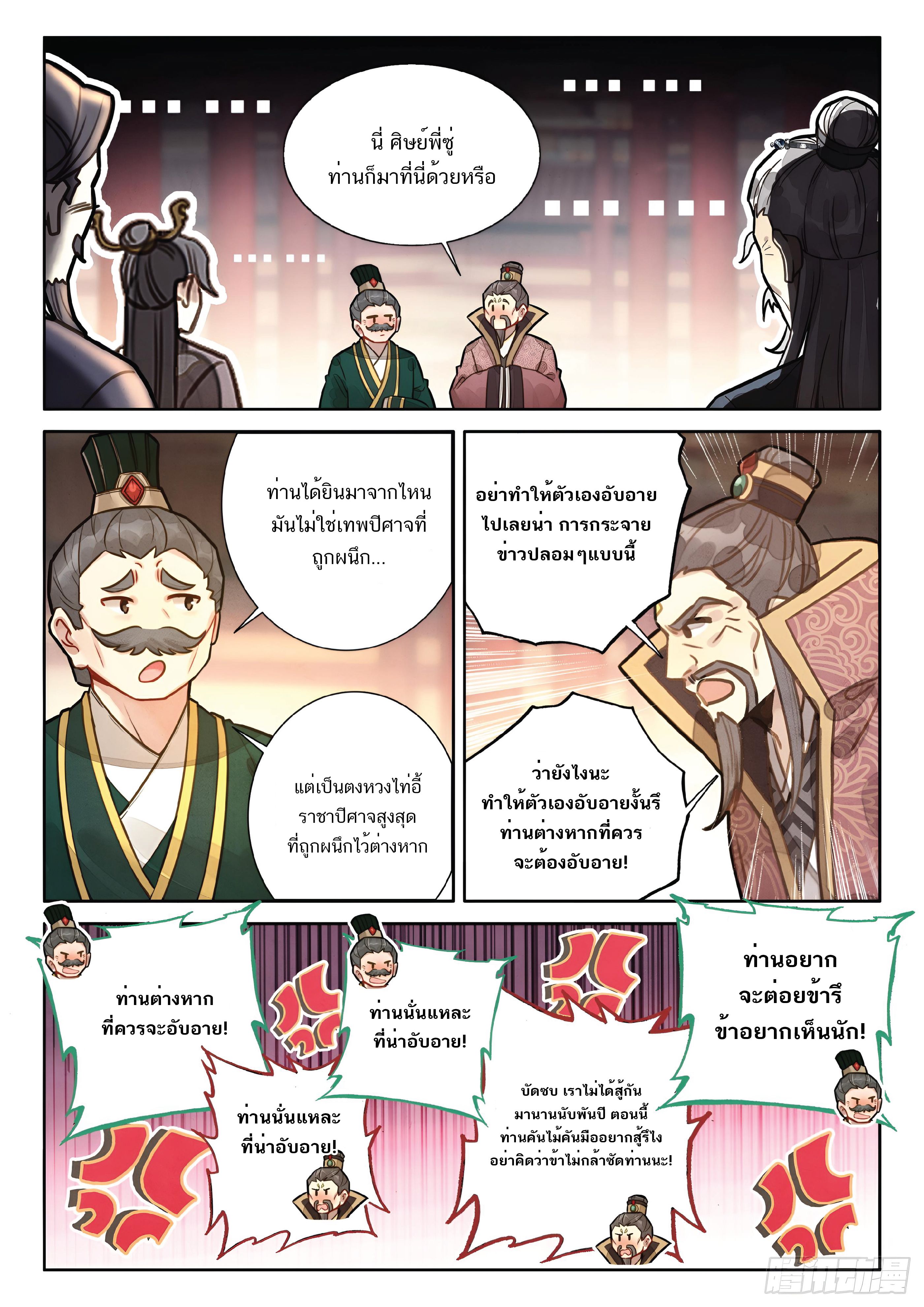 เกิดใหม่เป็นศิษย์พี่ใหญ่สุดเท่-A Mediocre Senior Brother ตอนที่ 68 หน้า 5