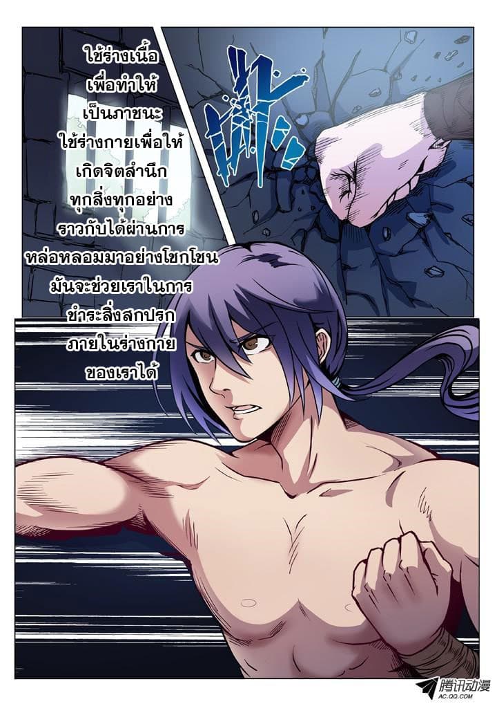 Apotheosis – การยกระดับสู่สถานะของพระเจ้า ตอนที่ 3 หน้า 6