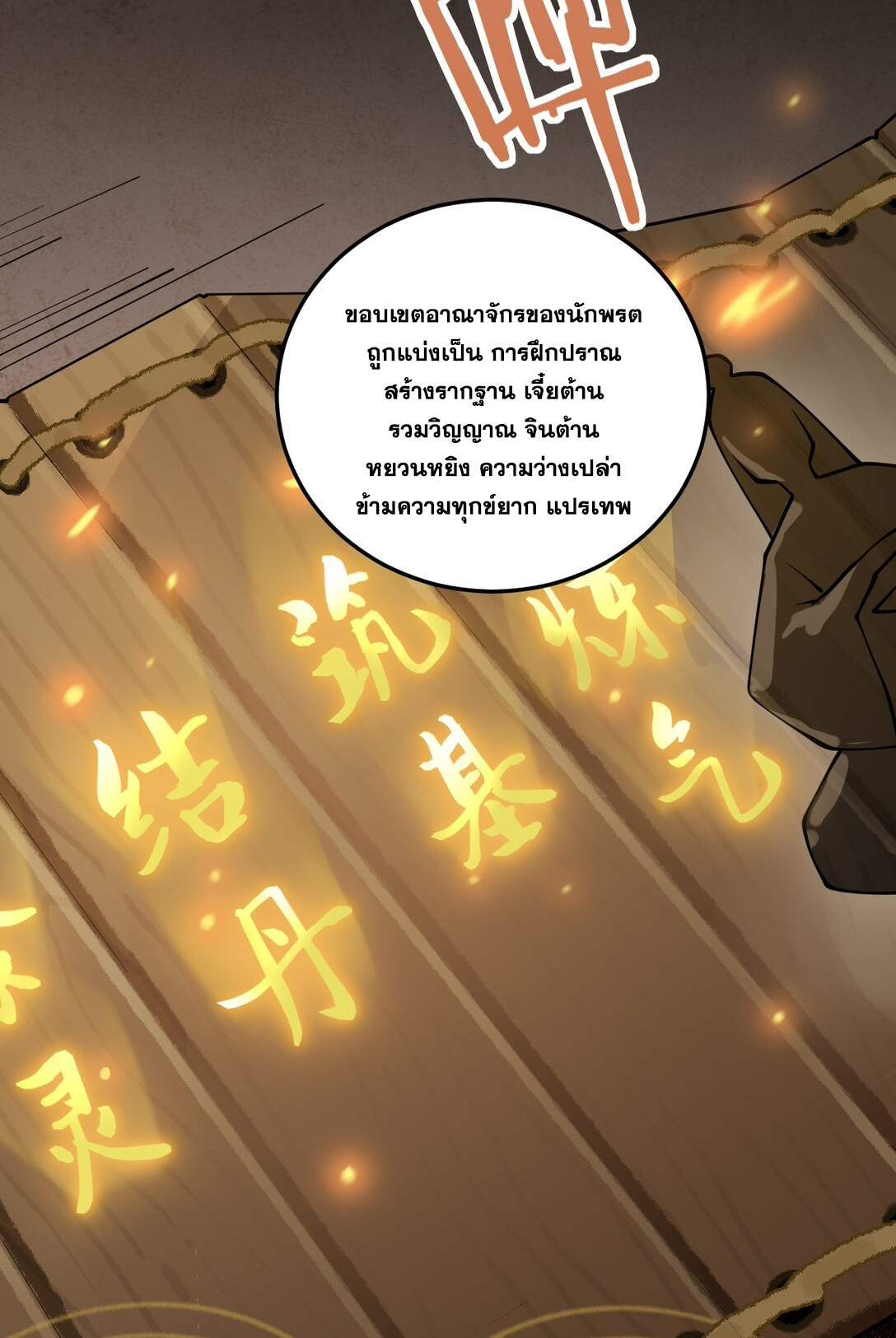 ด้วยโลกแห่งการฝึกตน เหล่าเซียนจึงอยู่ยงคงกระพันในใต้หล้า ตอนที่ 5 หน้า 8