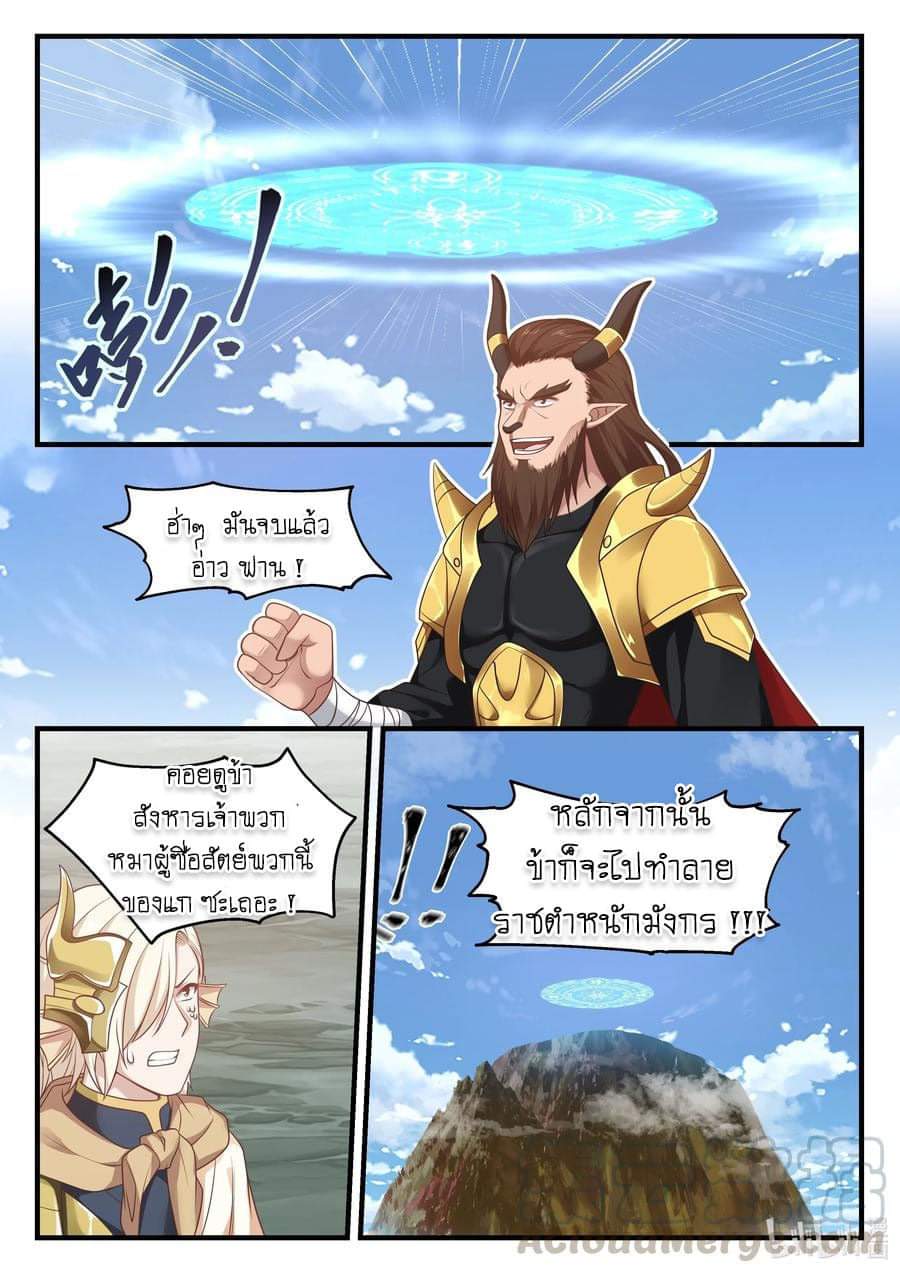 dragon throne ตอนที่ 60 หน้า 18