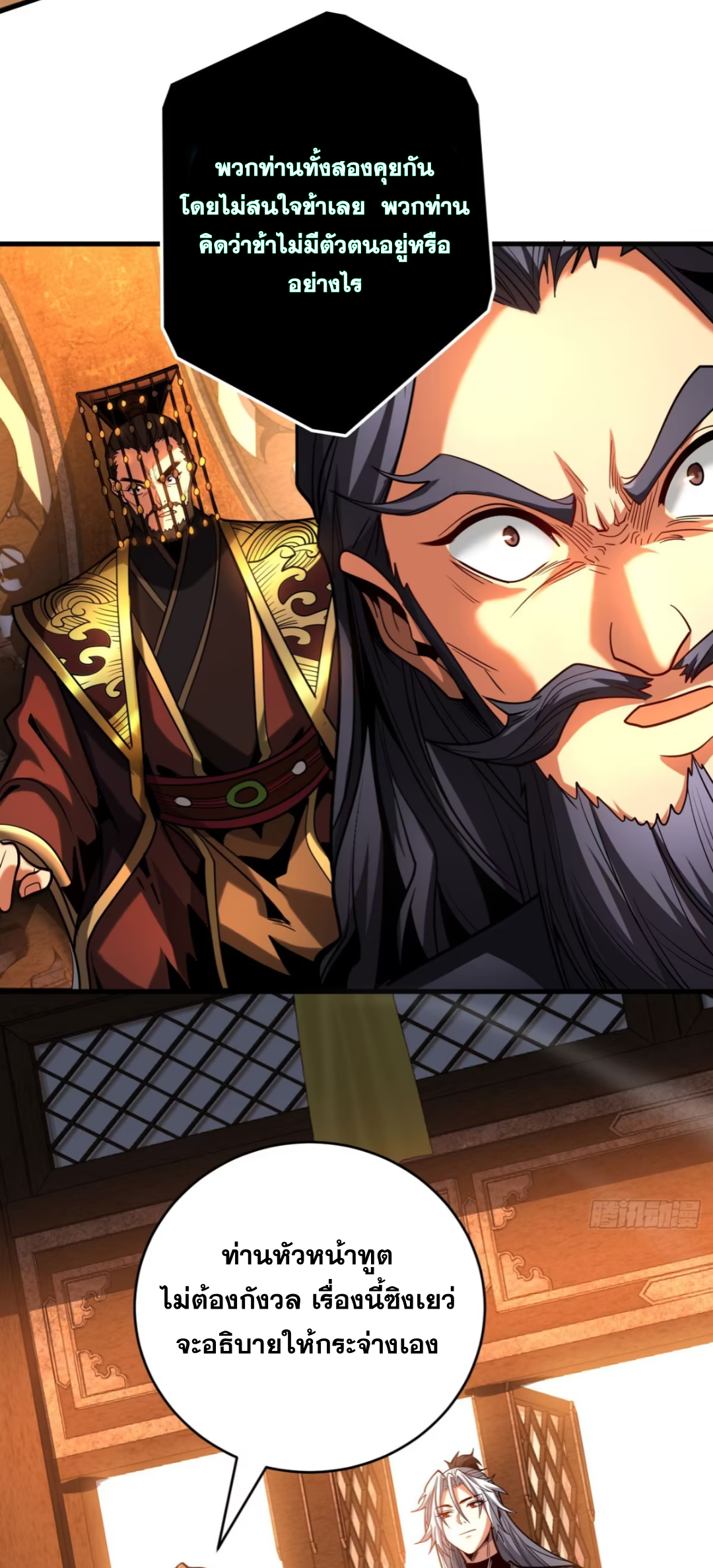 My Disciples Cultivate, While I Slack Off!  ศิษย์ของข้าฝกฝน ส่วนข้าขี้เกียจ ตอนที่ 59 หน้า 4