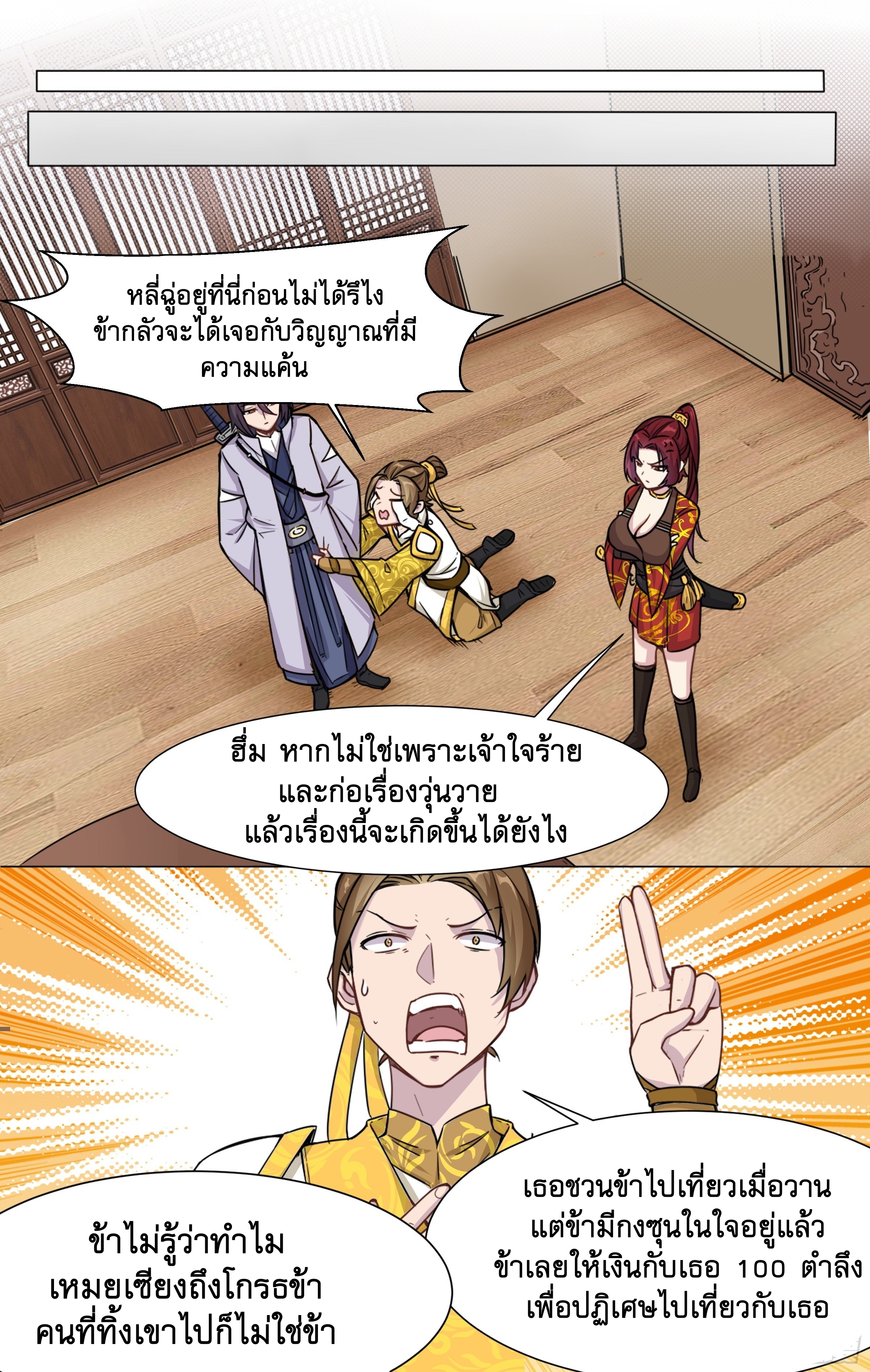 ข้าไม่ได้อยากเป็นเทพแห่งดาบ ตอนที่ 14 หน้า 9