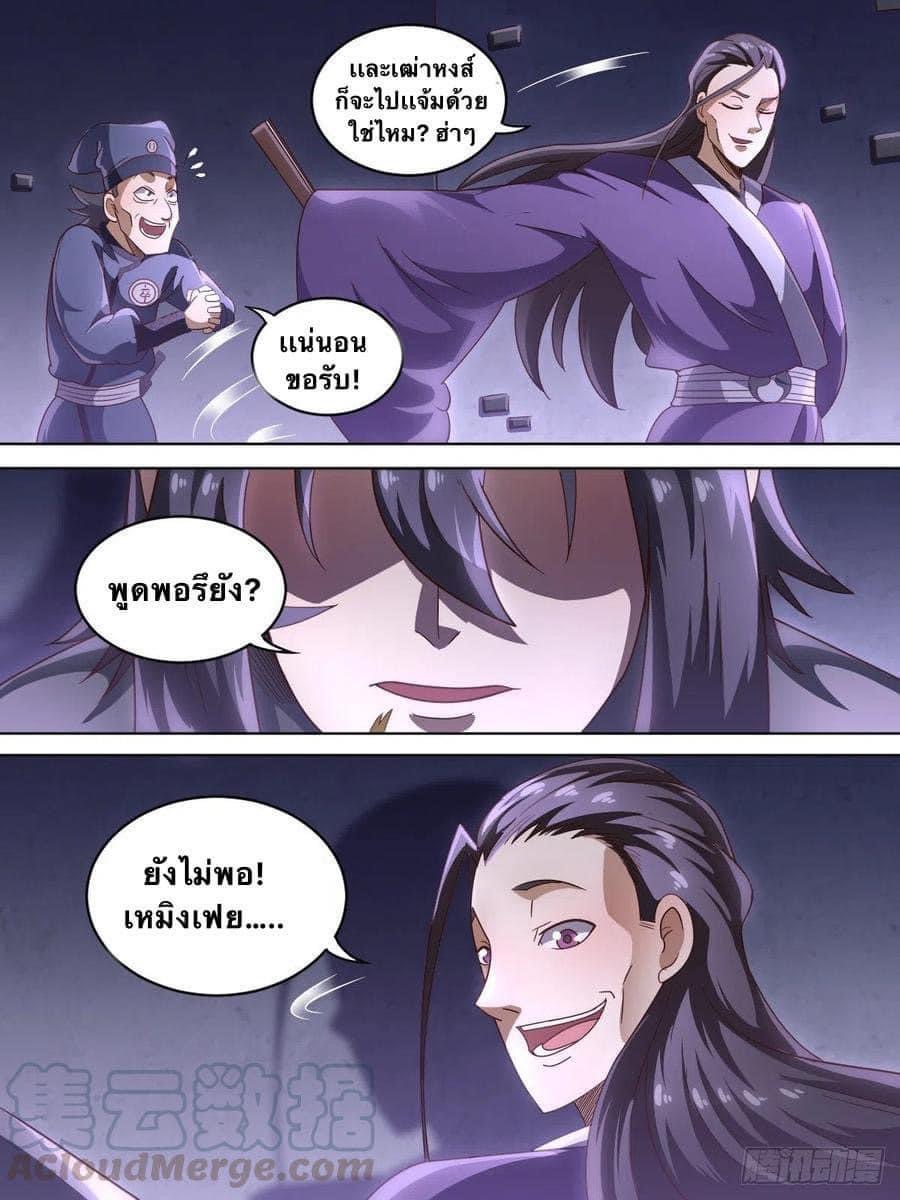 I am God ข้าคือเทพเจ้า เกิดไหม่ ตอนที่ 5 หน้า 8