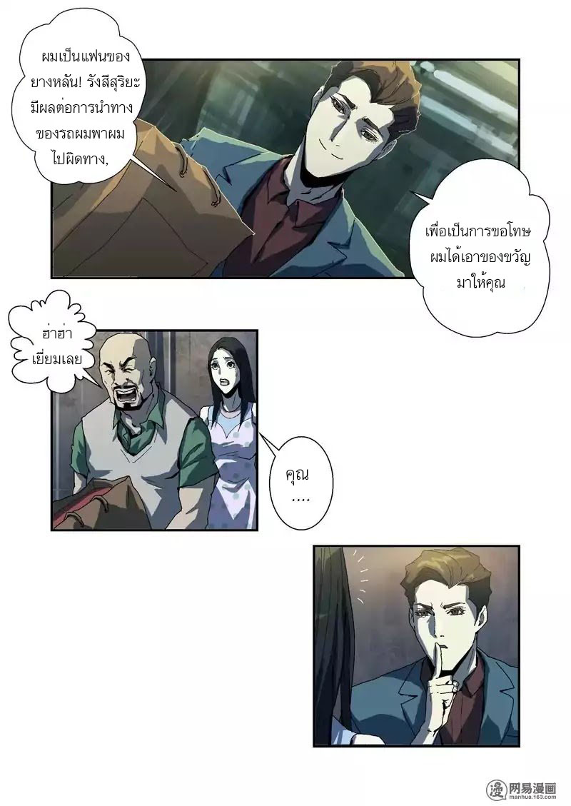 Lost in Zombie City ตอนที่ 3 หน้า 15