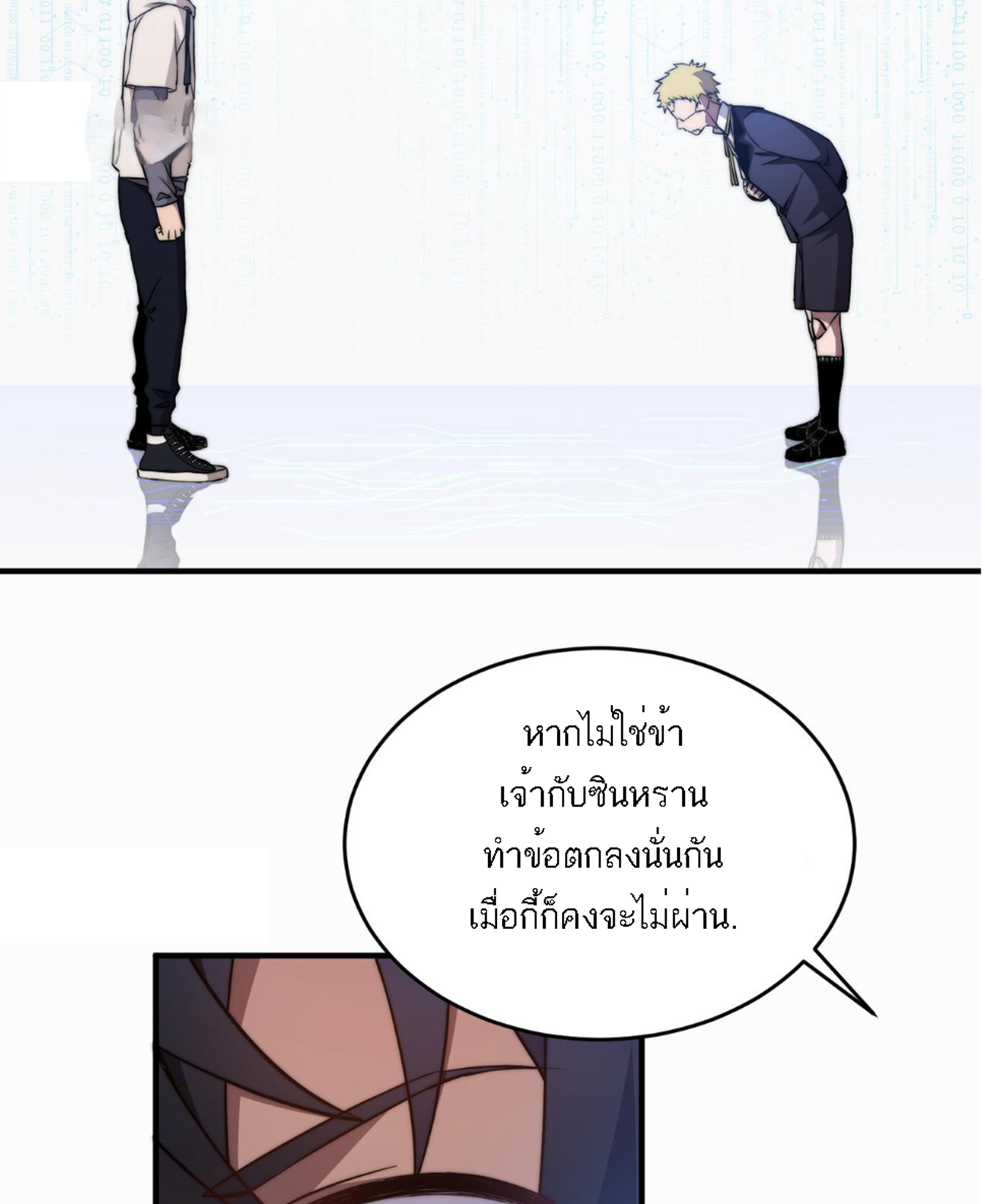 Rise of The Cheat User ตอนที่ 4 หน้า 18