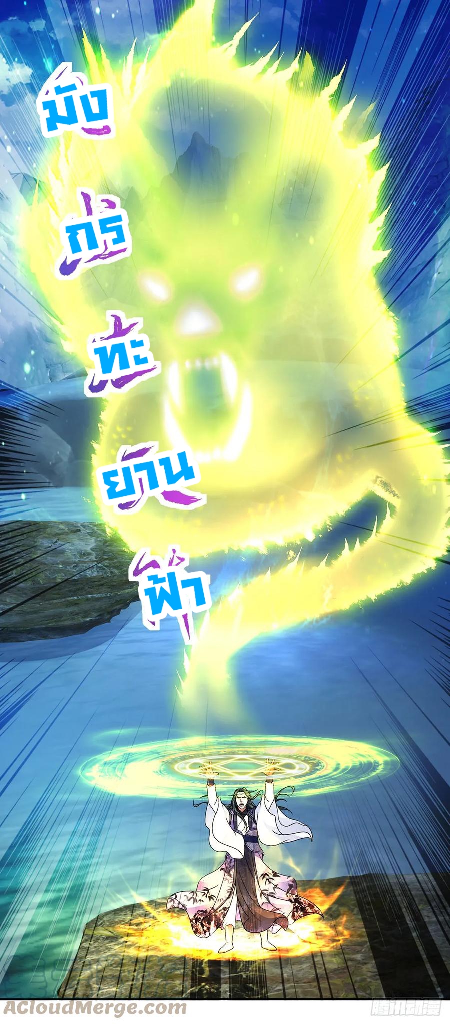 จักรพรรดิวิญญาณศักดิ์สิทธิ์ (ทันจีน) ตอนที่ 277 หน้า 9