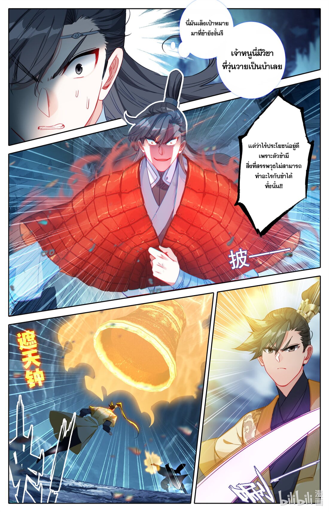 A record of a mortal's journey to immortality(ทันจีน) ตอนที่ 133 หน้า 11