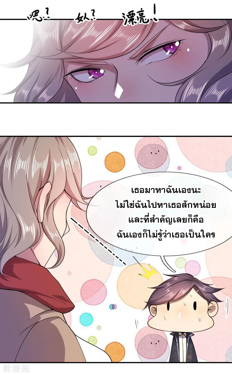 มหาเทพเซียนหมอ ตอนที่ 75 หน้า 11