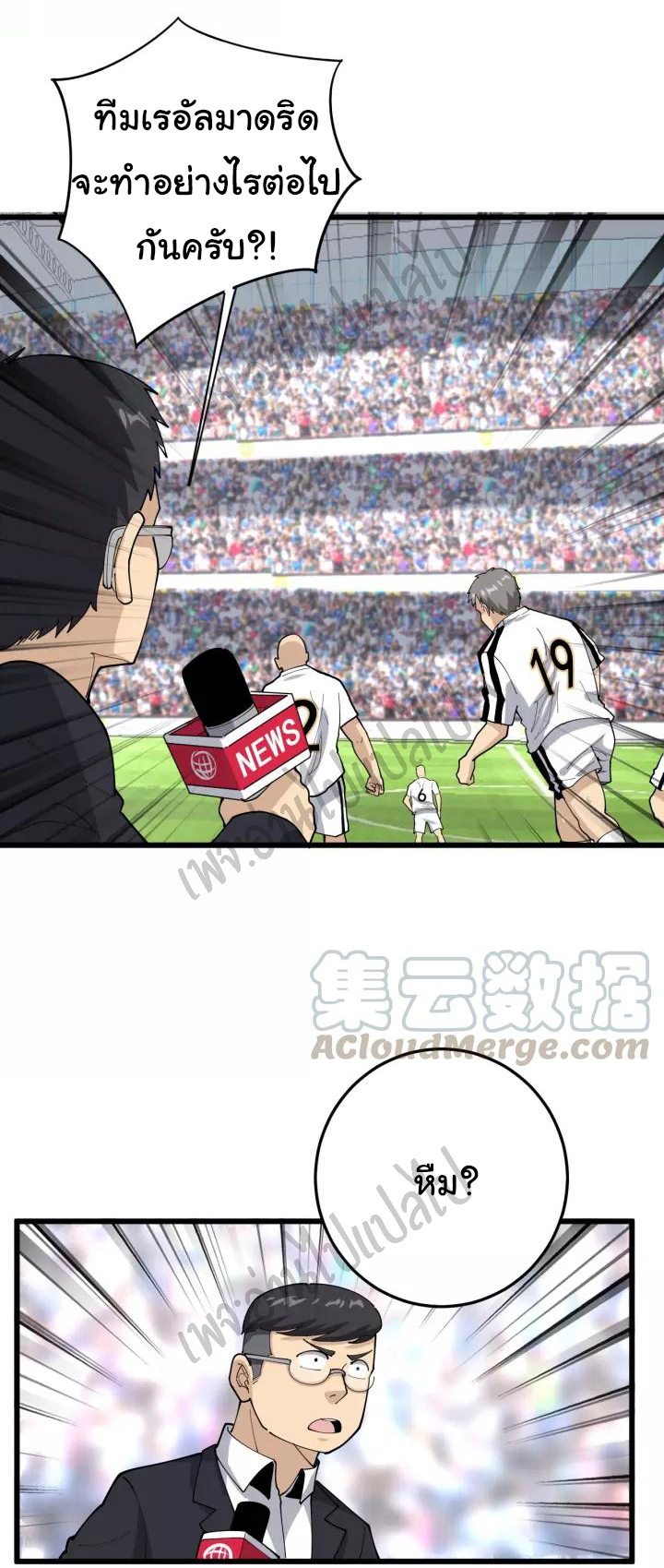 Bad Hand Witch Doctor สุดยอดพ่อมดหมอผี ตอนที่ 108 หน้า 7