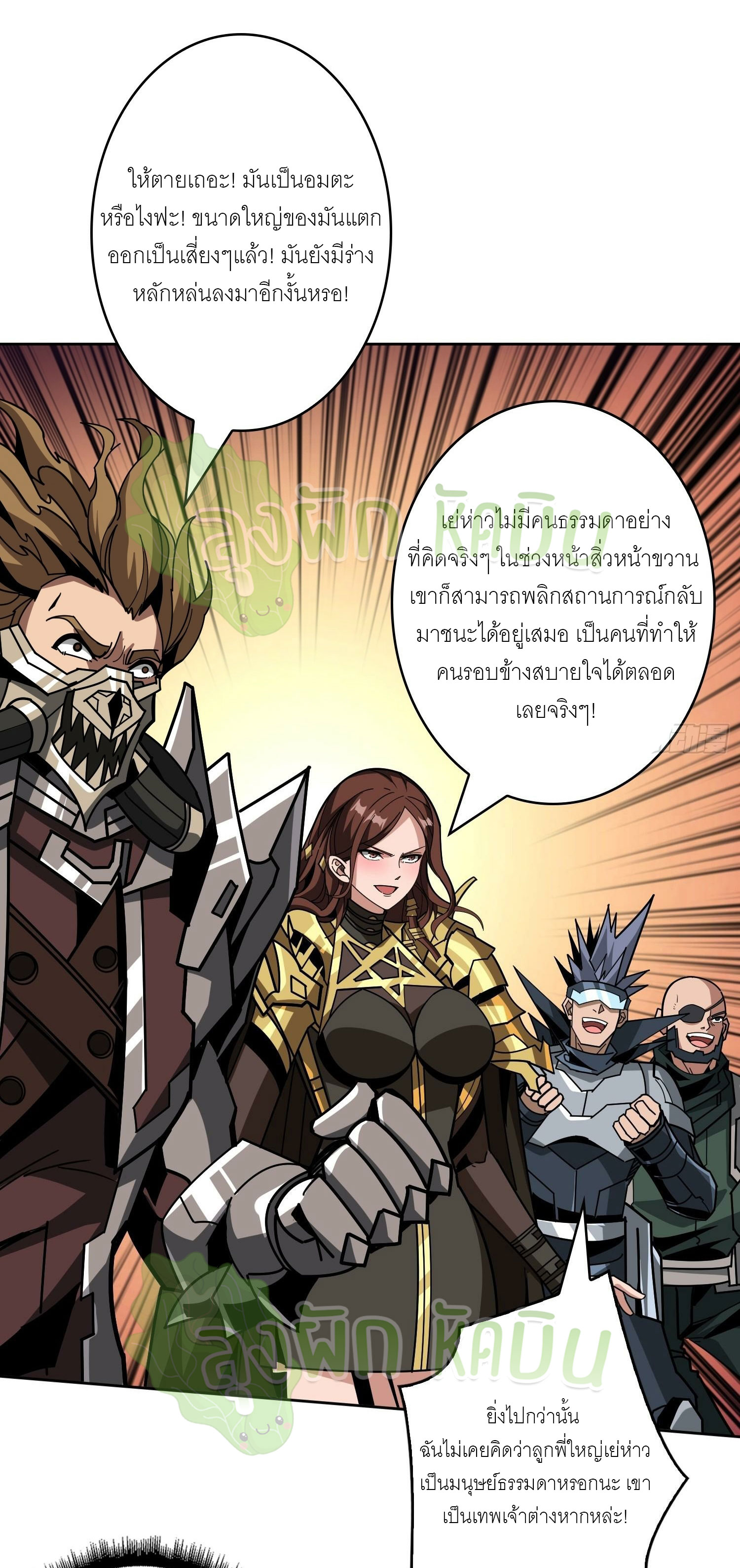 (ชนจีน) IT STARTS WITH A KINGPIN ACCOUNT - จุติจอมราชัน ตอนที่ 363 หน้า 7