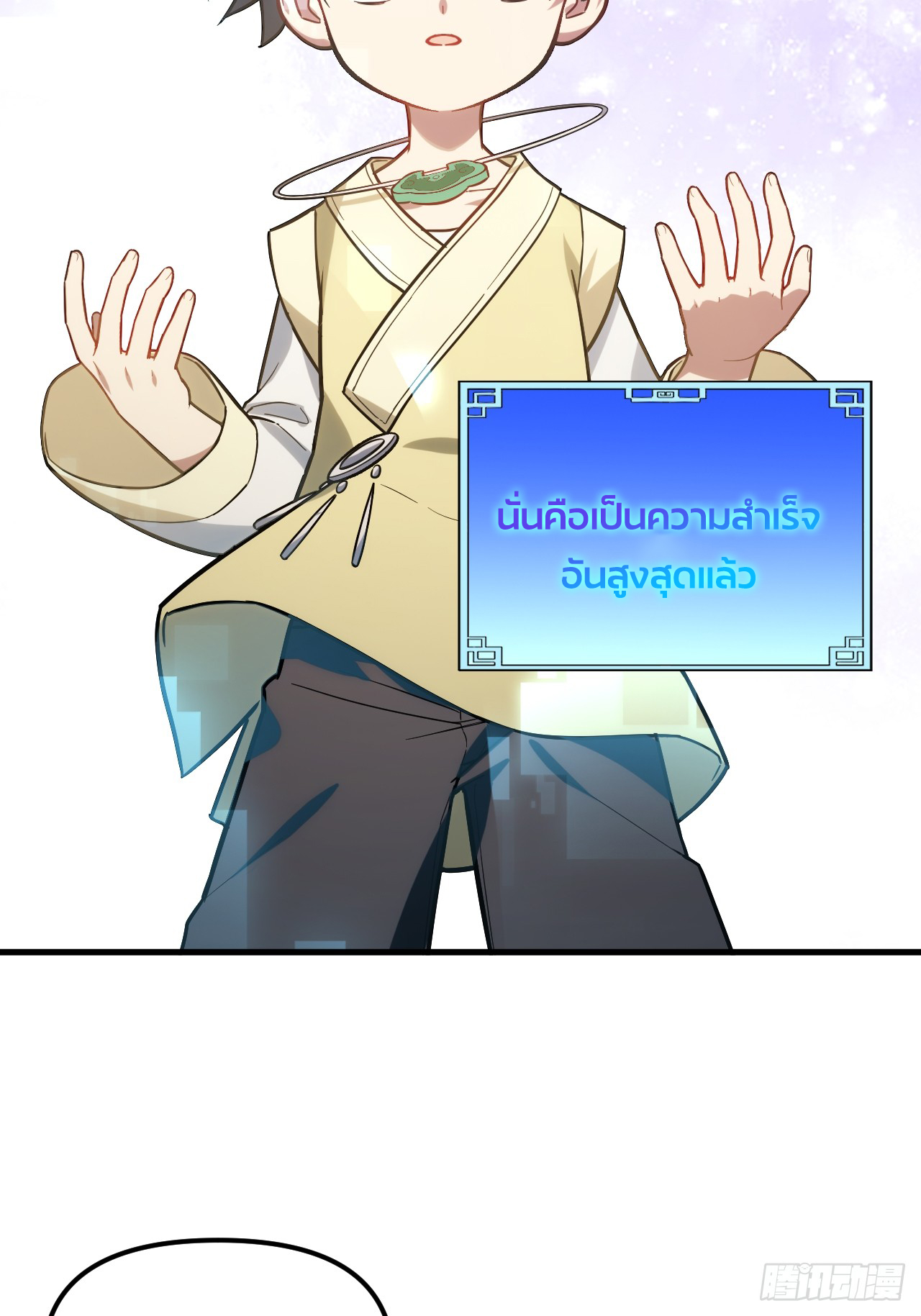 กำเนิดร่างเทวะบรรพกาล ตอนที่ 4 หน้า 5