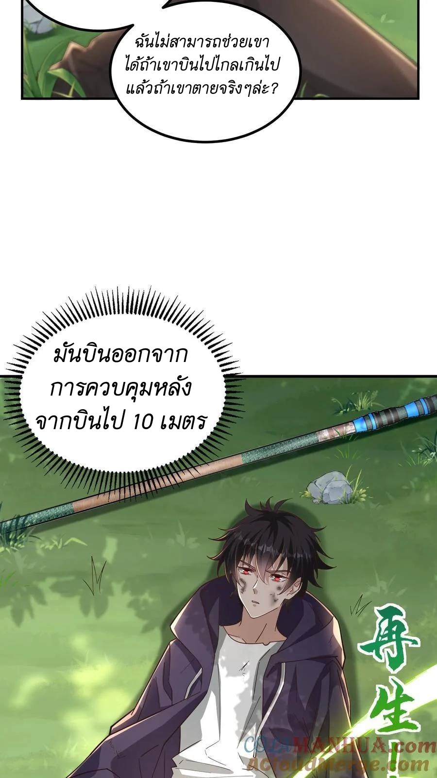 I Accidentally Became Invincible While Studying With My Sister ตอนที่ 18 หน้า 3