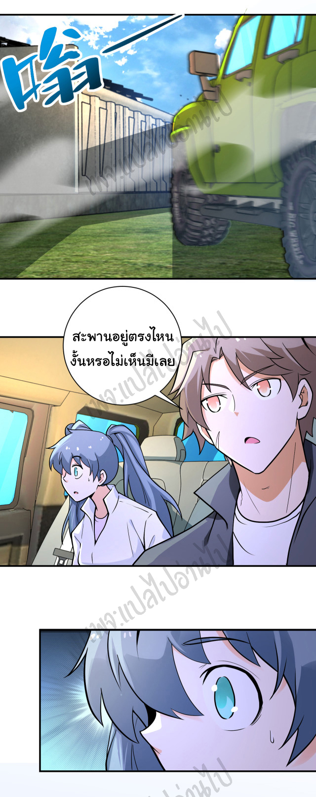 Apocalyptic Super System ตอนที่ 236 หน้า 13