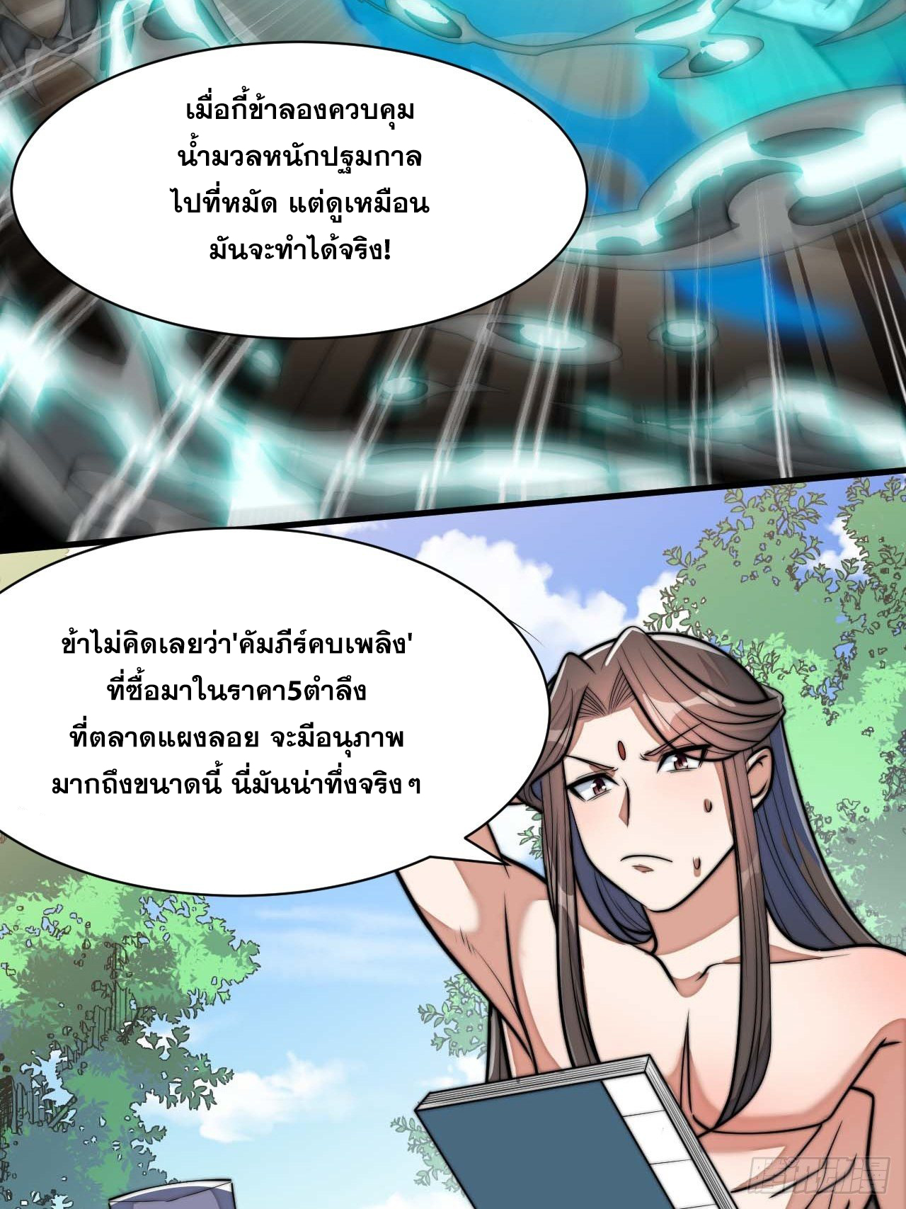 บุรุษที่มีโชค คงไม่ใช่ข้าแล้วแหละ ตอนที่ 27 หน้า 13