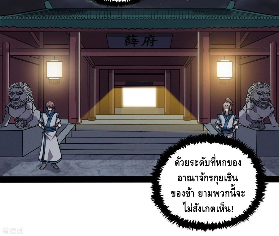 เหยียบย่ำแม่น้ำอมตะ ตอนที่ 78 หน้า 19