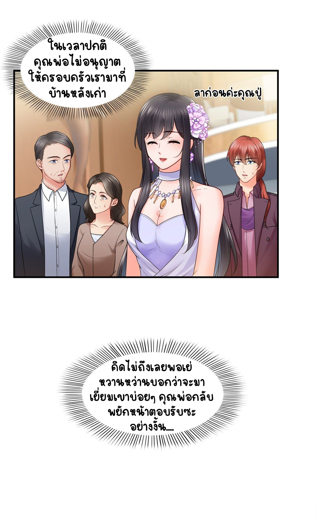 (ชนจีน)Perfect Secret Love The Bad New Wife Is a Little Sweet ตอนที่ 89 หน้า 10