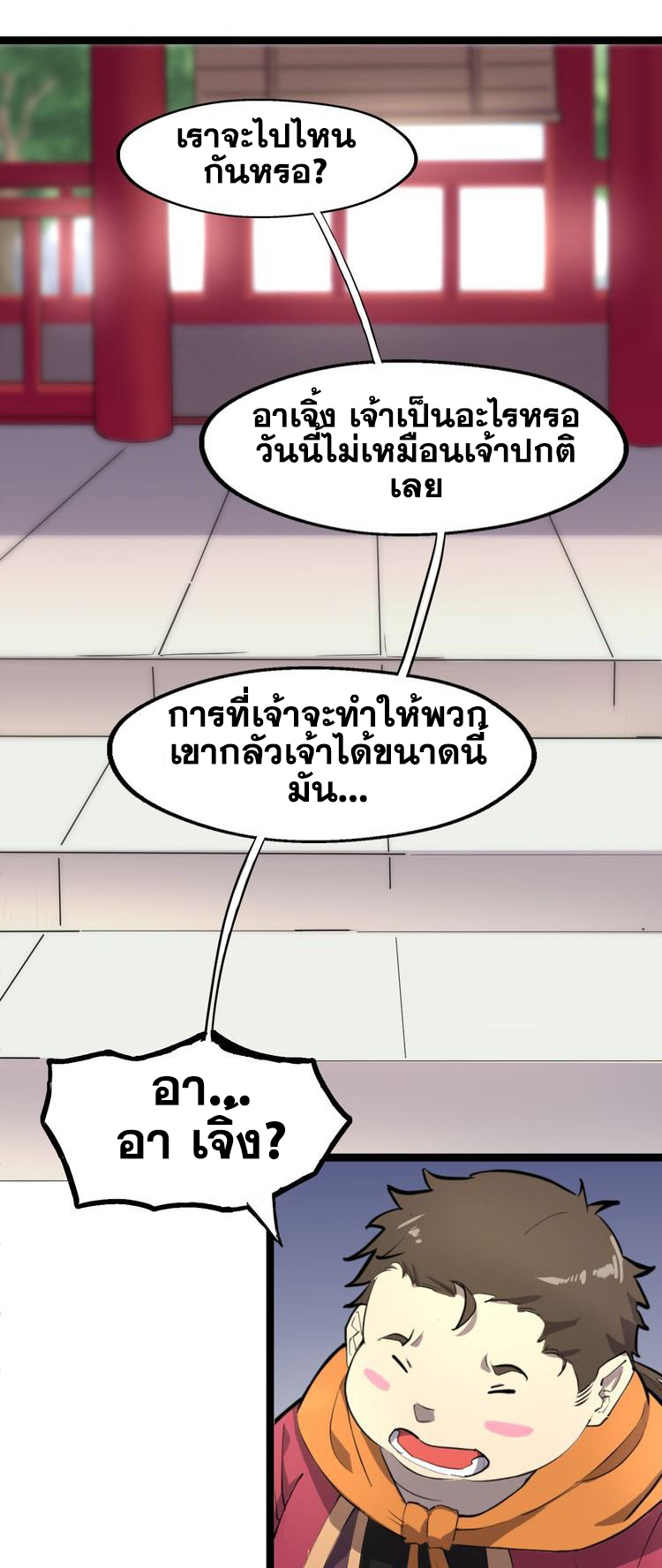 The Gateway Of Revolution : ประตูชีวิตแห่งการหวนคืน ตอนที่ 3 หน้า 45