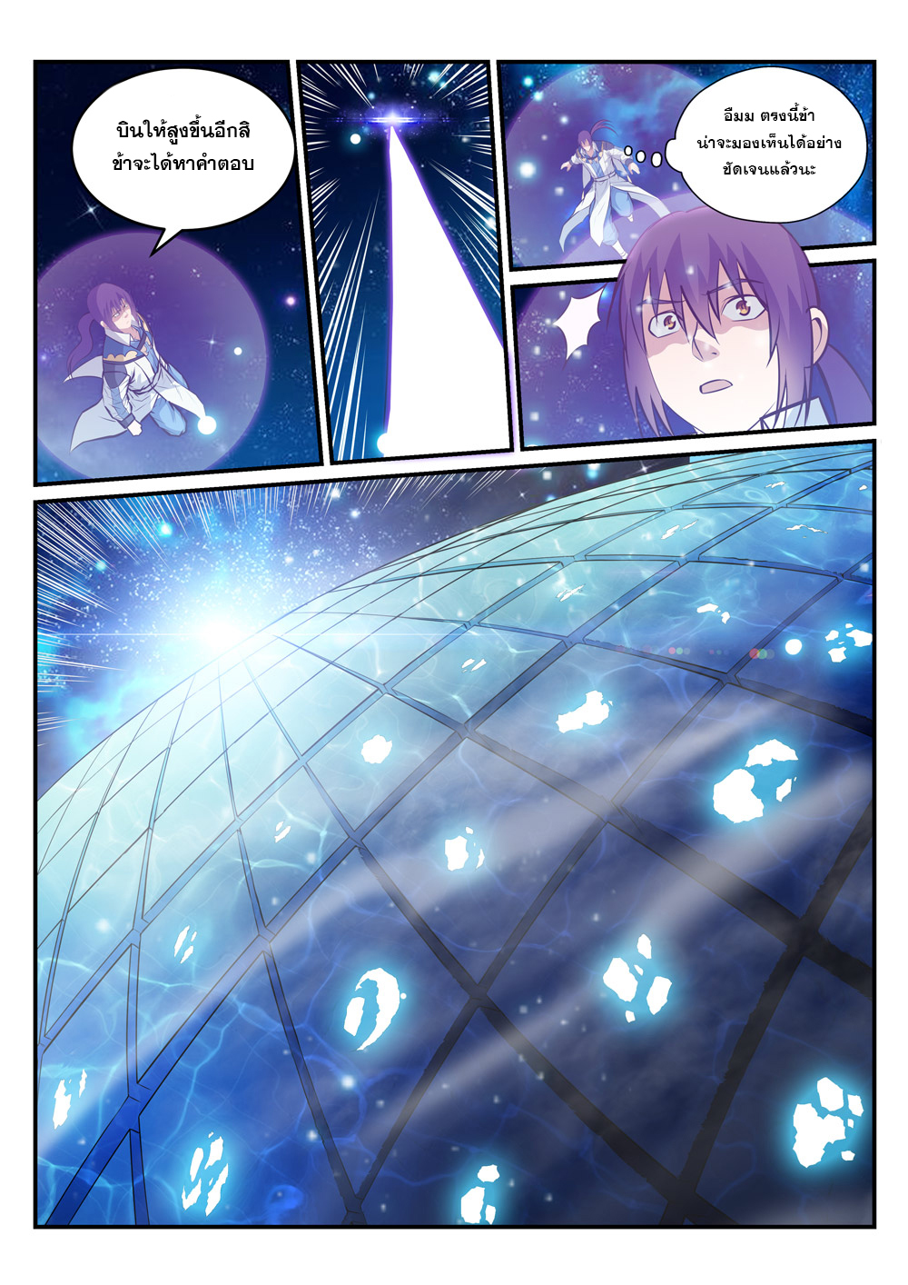 Apotheosis – การยกระดับสู่สถานะของพระเจ้า ตอนที่ 235 หน้า 15