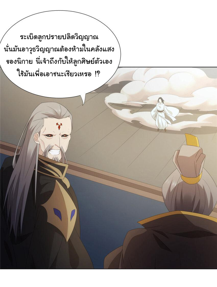 ข้าฝึกยุทธสายธรรมะในลัทธิมาร ตอนที่ 39 หน้า 22