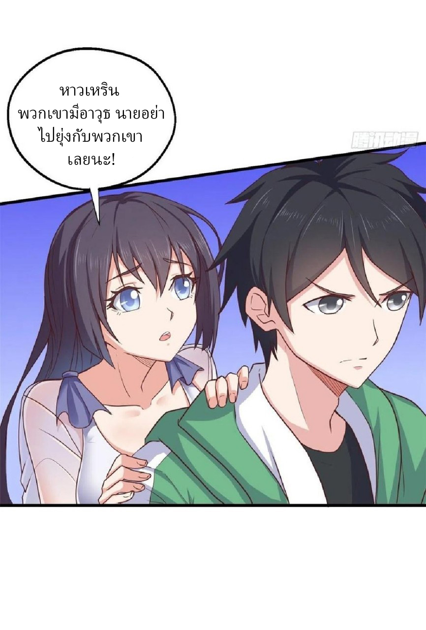 อยู่ดีดีผมก็เป็นลูกเขยราชามังกร ตอนที่ 78 หน้า 2