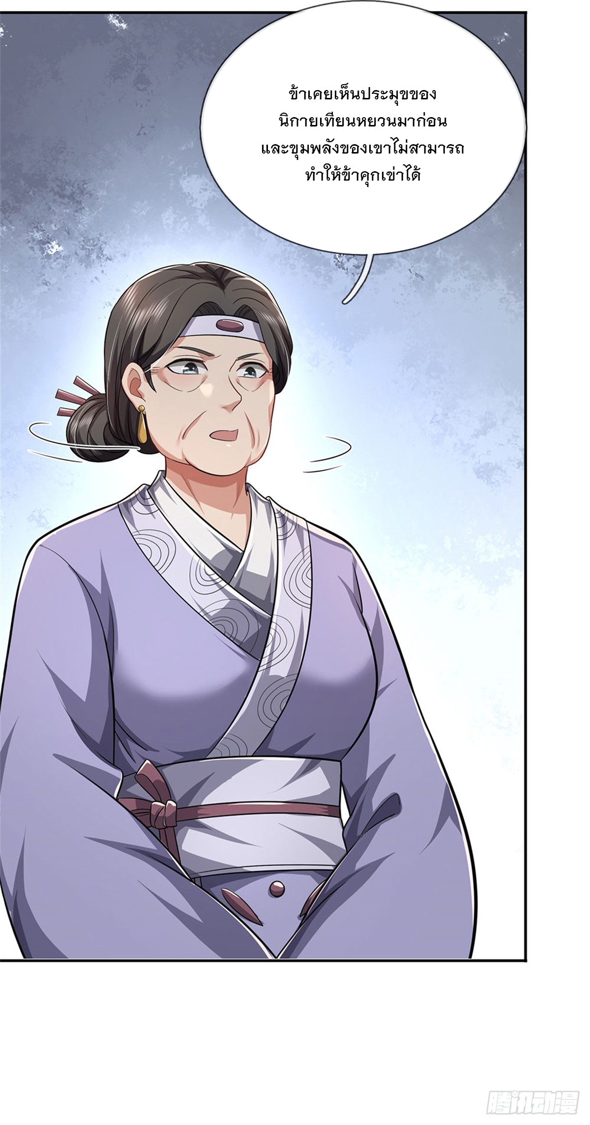 ข้าถูกเลี้ยงดูโดยหญิงสาวปีศาจ ตอนที่ 9 หน้า 8
