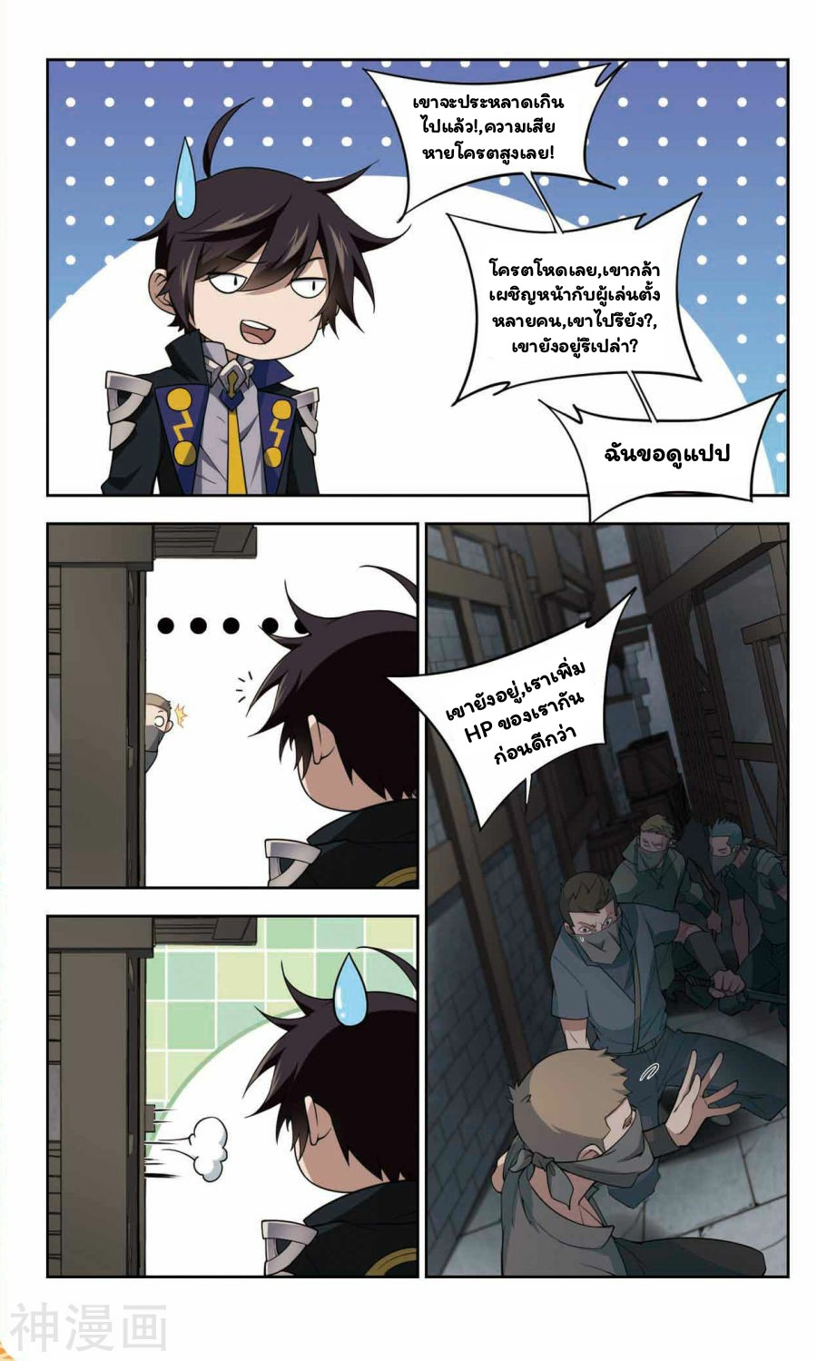 จอมเวทย์กังฟู ตอนที่ 42 หน้า 27