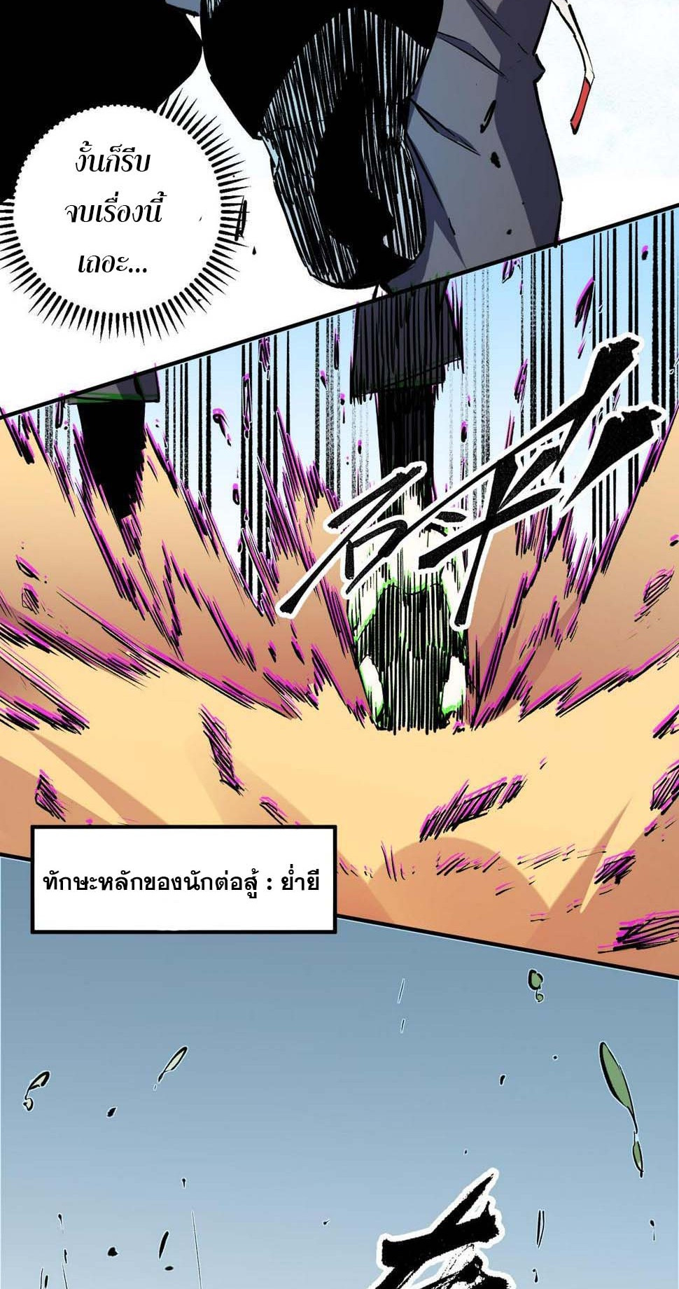 ฉันคือผู้เล่นไร้อาชีพที่สังหารเหล่าเทพ ตอนที่ 28 หน้า 22