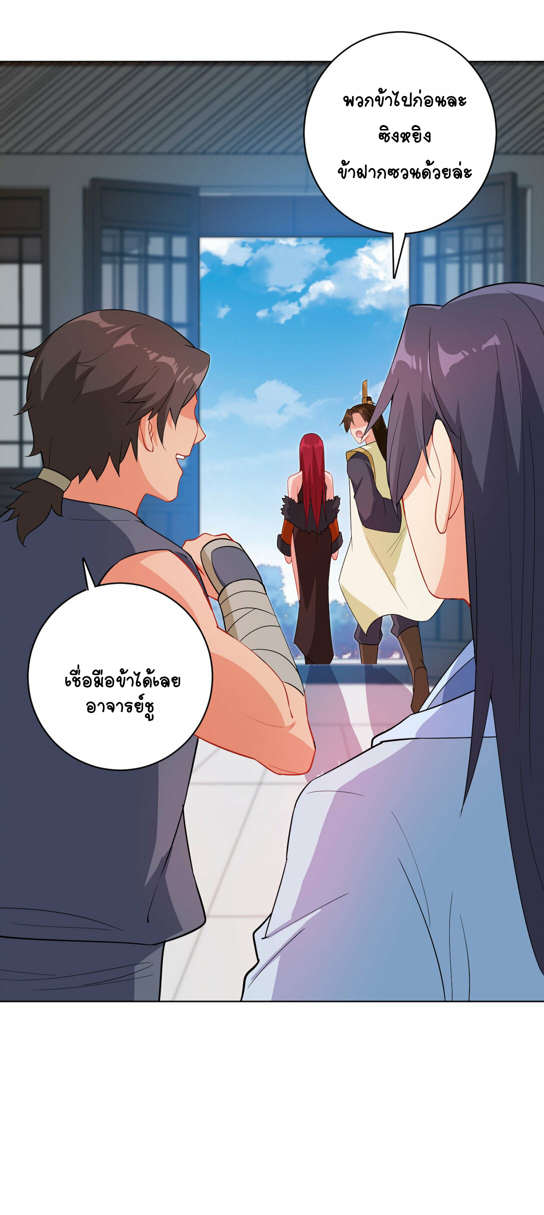 นักรบคีย์บอร์ดอมตะ ตอนที่ 28 หน้า 22