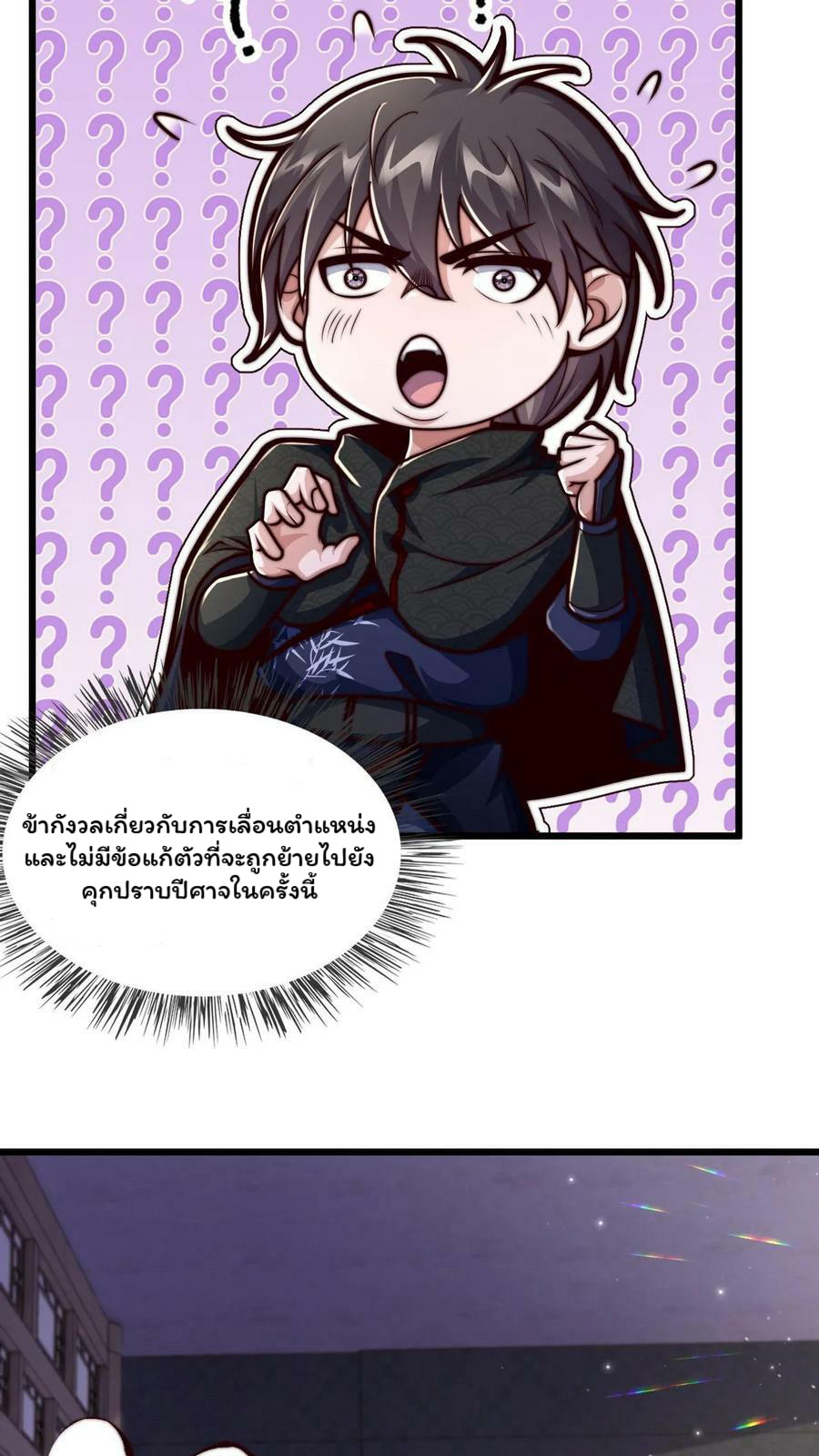 ระบบไร้เทียมทานเมื่อถูกปีศาจโจมตี ตอนที่ 45 หน้า 14