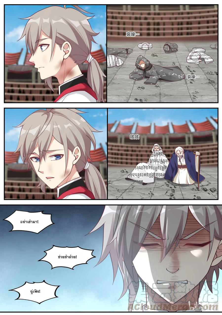 เทพสายฟ้า ราชาสงคราม ตอนที่ 220 หน้า 6