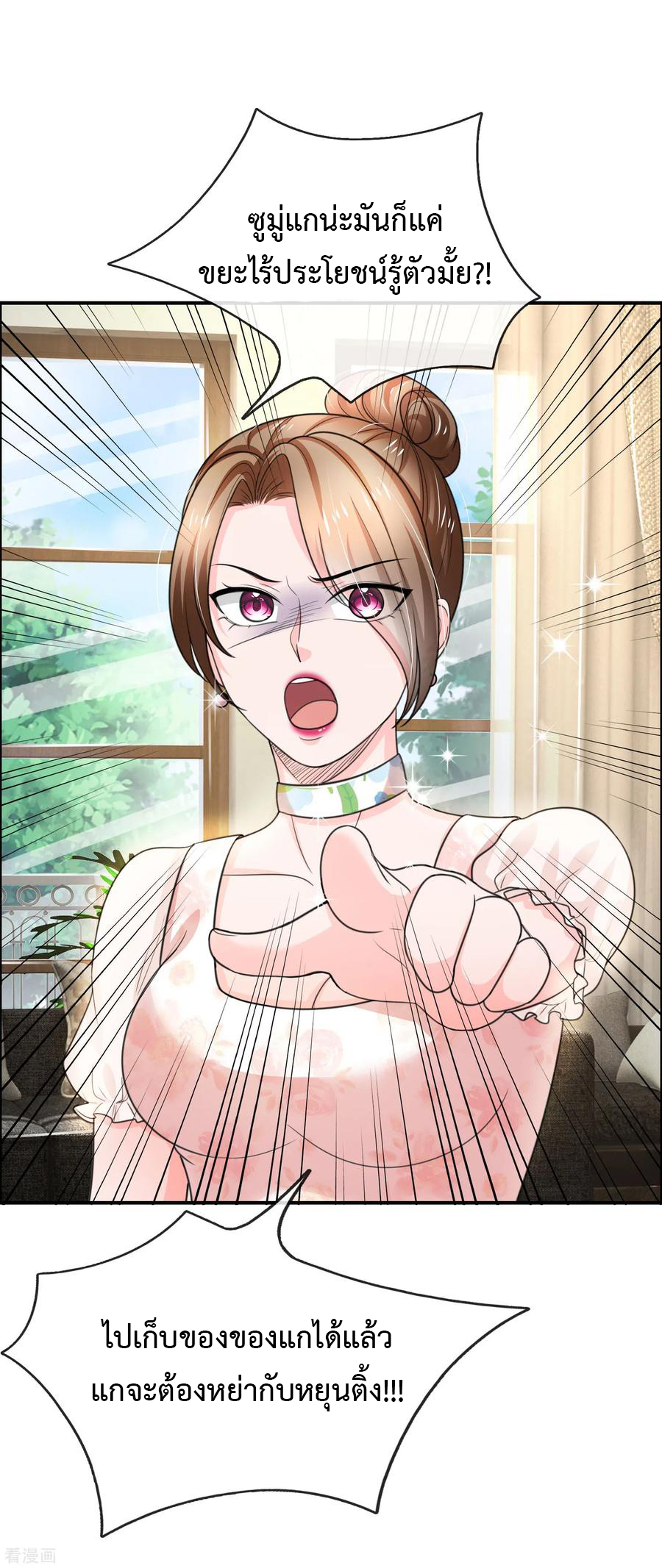 ยอดปรมาจารย์ล้างแค้น ตอนที่ 47 หน้า 2