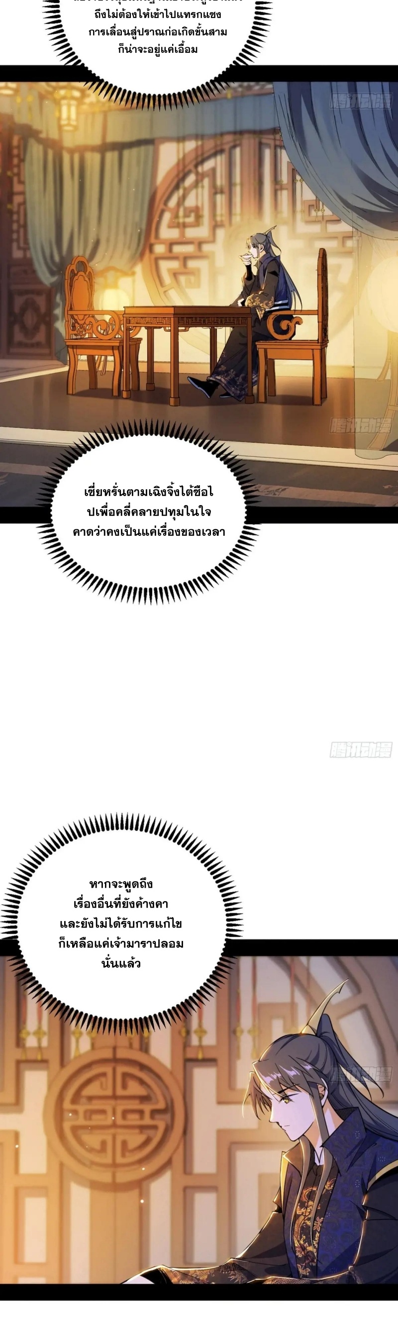 I'm an Evil God ข้าคือจักรพรรดิปีศาจ ตอนที่ 451 หน้า 23