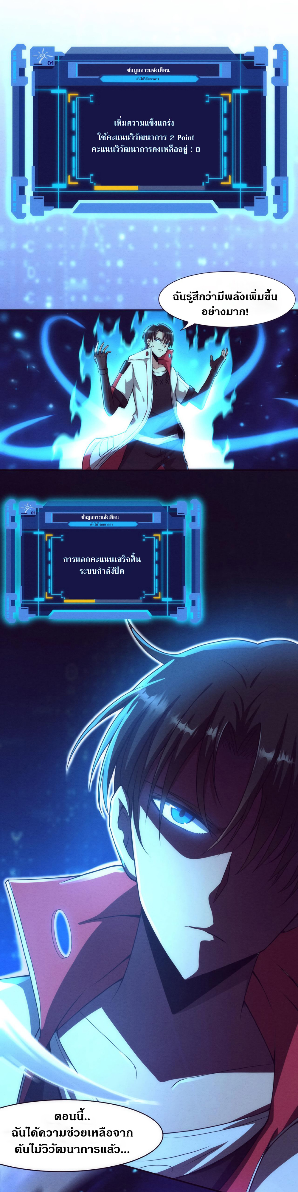 the frenzy of evolution การวิวัฒนาการที่บ้าคลั่ง ตอนที่ 3 หน้า 44