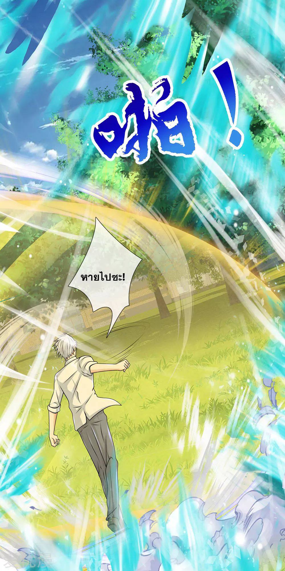 นครเซียนแห่งผู้ต่อต้านสวรรค์ ตอนที่ 102 หน้า 20