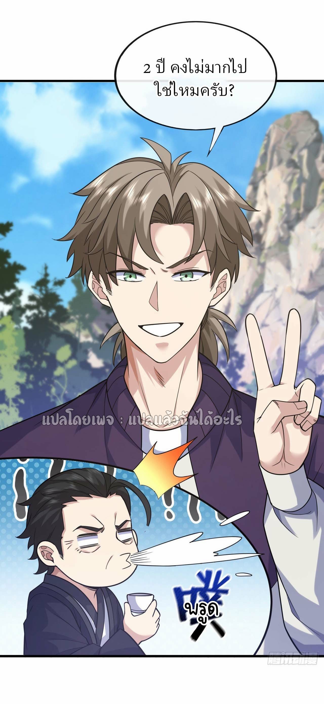 สุดยอดลูกเขยฟ้าประทาน ตอนที่ 73 หน้า 9