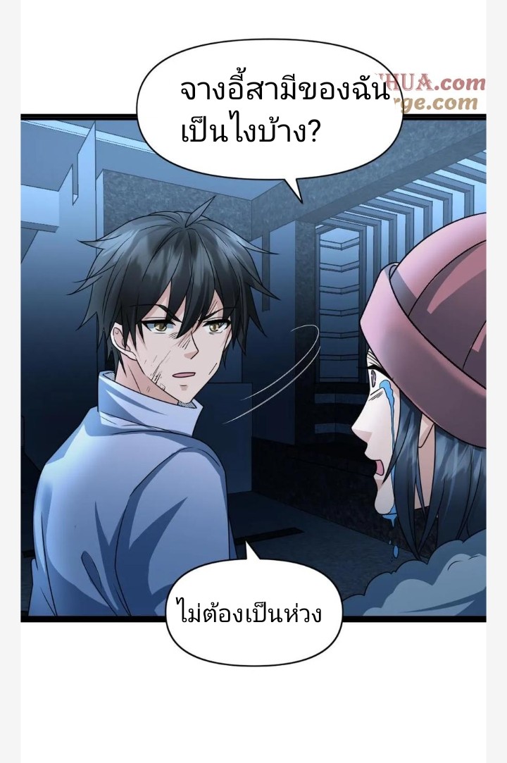 ฉันมีเซฟเฮาว์ในวันโลกาวินาศ ตอนที่ 75 หน้า 8