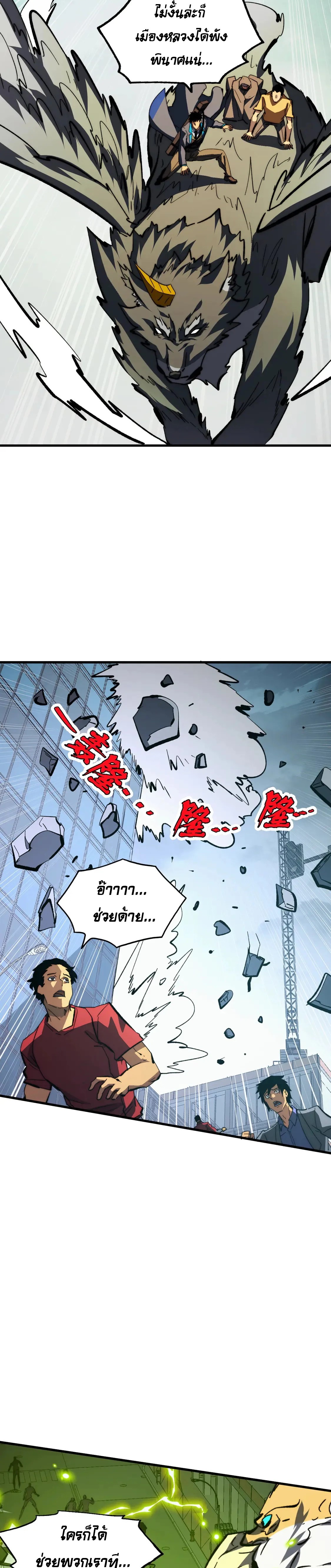 Rise From The Rubble |  เศษซากวันสิ้นโลก ตอนที่ 279 หน้า 18