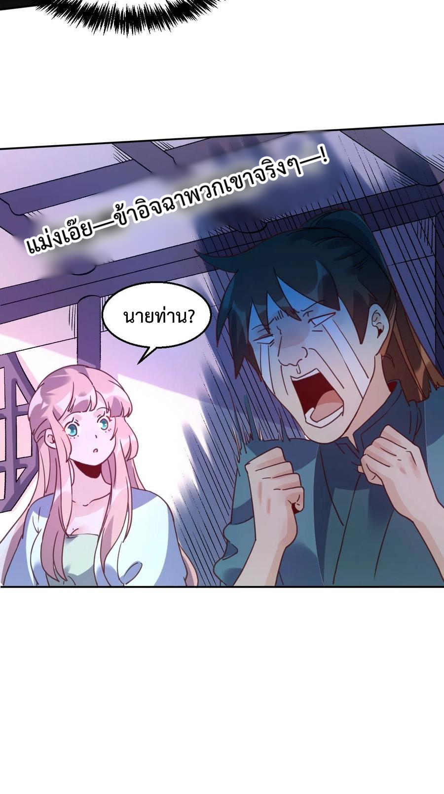 กลายเป็นว่าข้าคือจอมยุทธ์ผู้ยิ่งใหญ่ ตอนที่ 78 หน้า 3
