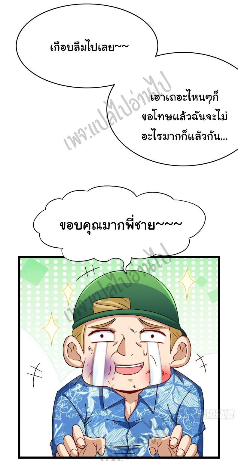 ฉันนี่แหละ "หานซานเฉียน" ตอนที่ 50 หน้า 12