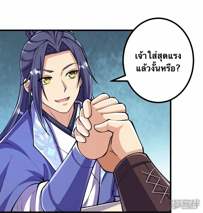 บรรพบุรุษผู้ขัดเกลากายา (ทันจีน) ตอนที่ 96 หน้า 6